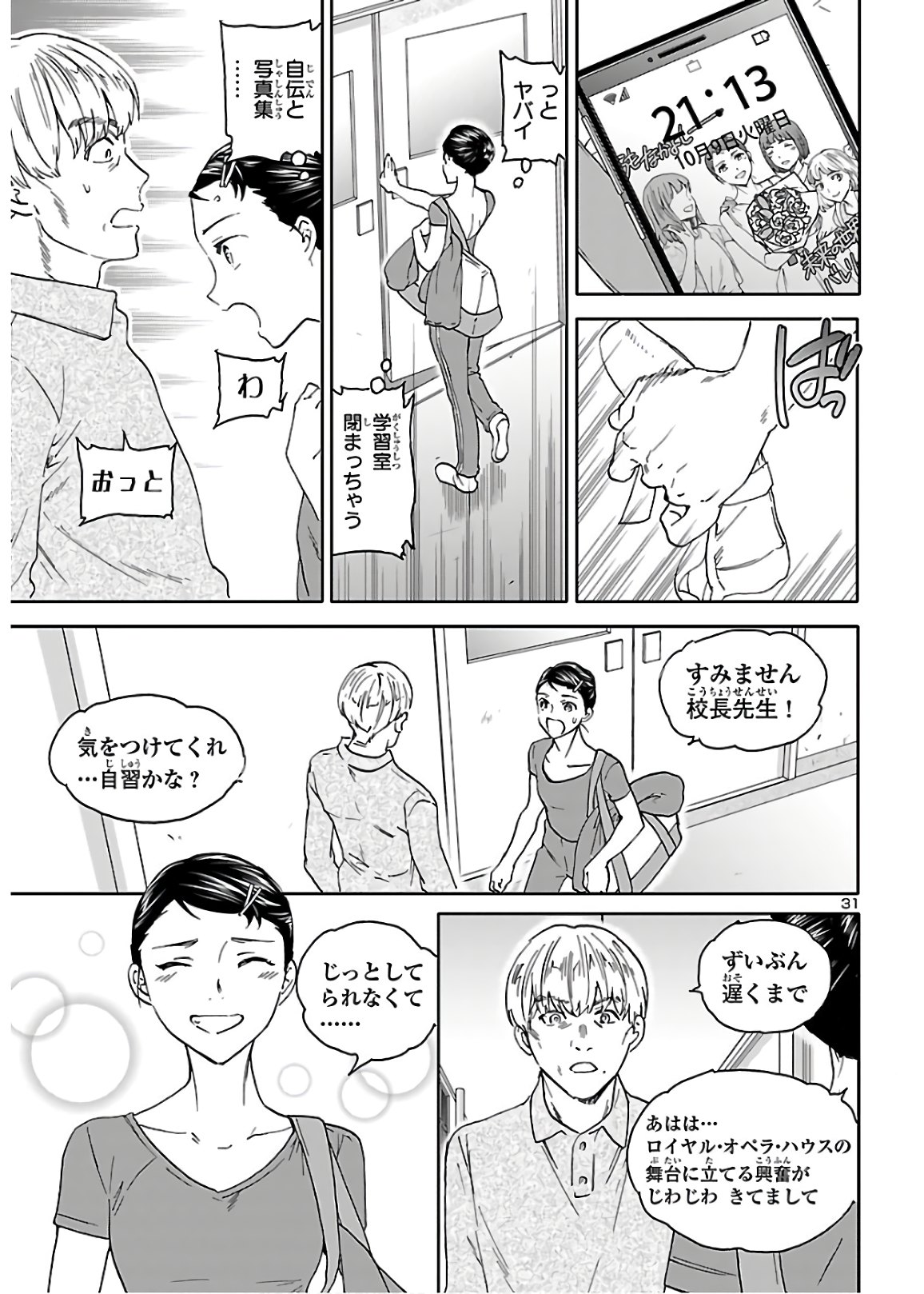 Kenrantaru Grande Scène Chapter 84 31ページ