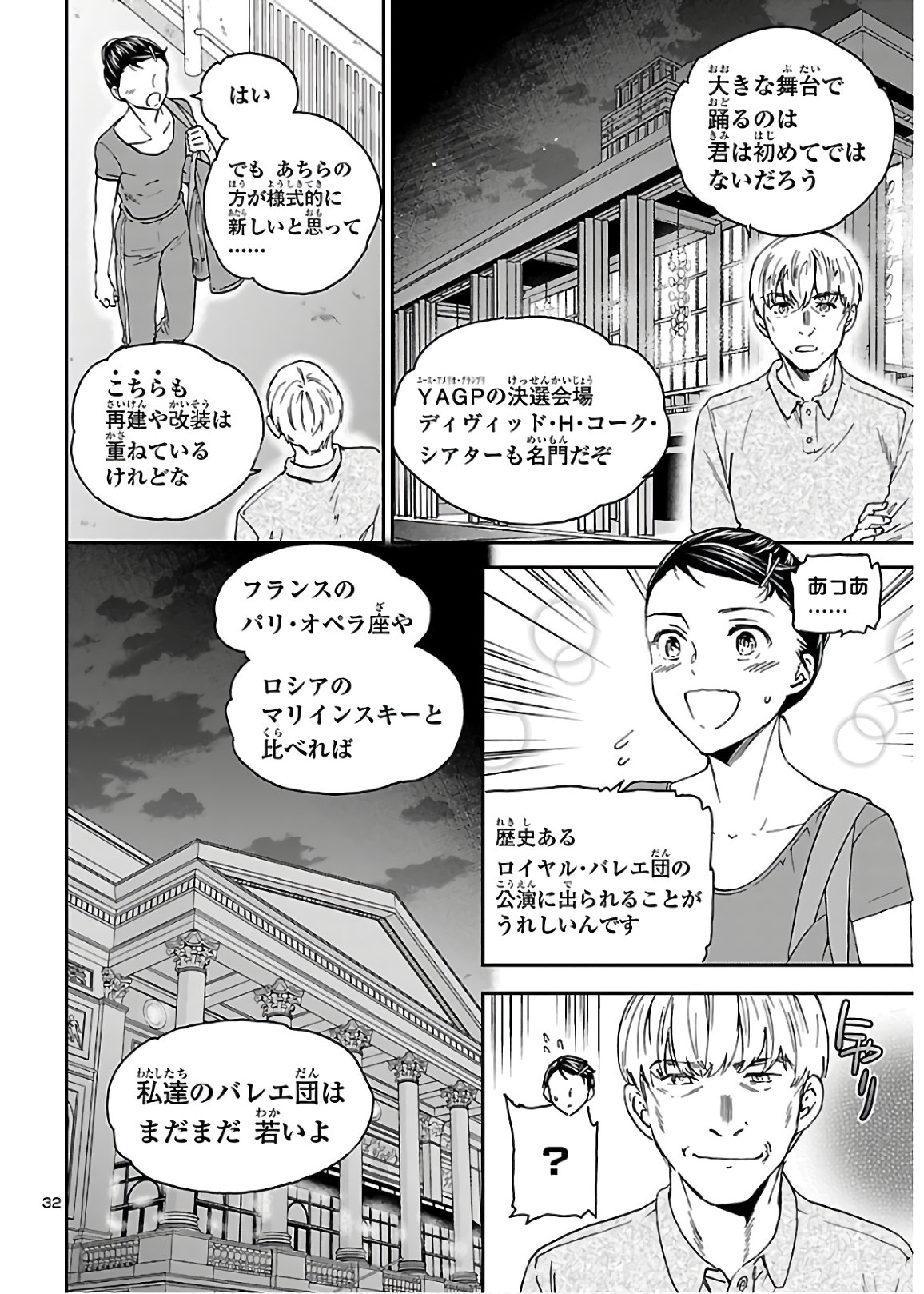 Kenrantaru Grande Scène Chapter 84 32ページ
