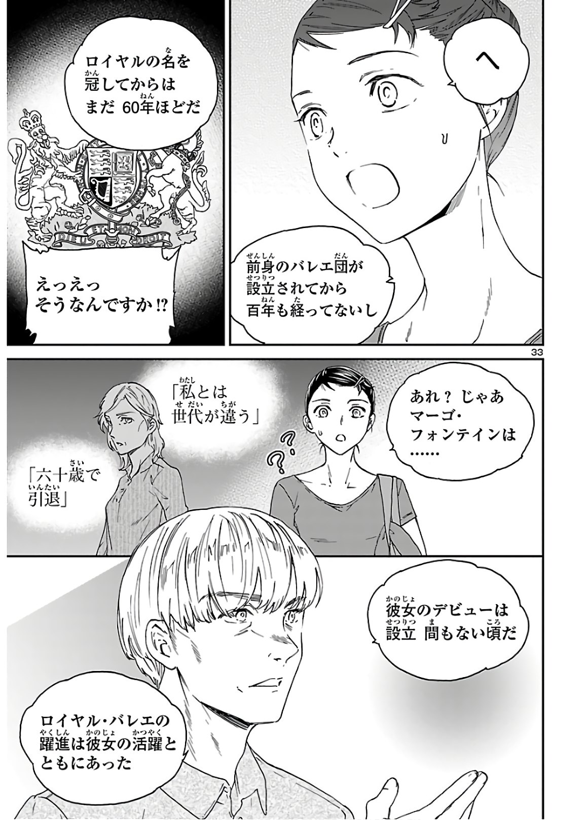 Kenrantaru Grande Scène Chapter 84 33ページ