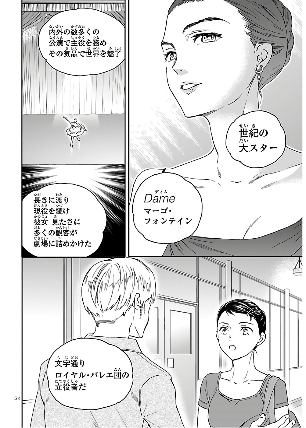 Kenrantaru Grande Scène Chapter 84 34ページ