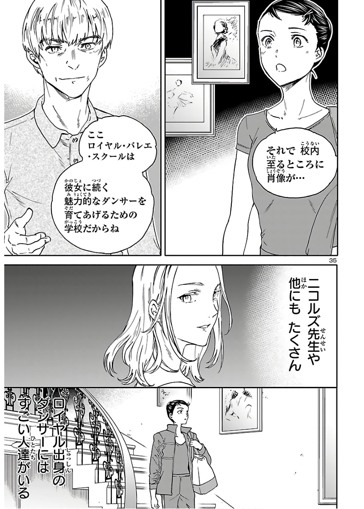 Kenrantaru Grande Scène Chapter 84 35ページ