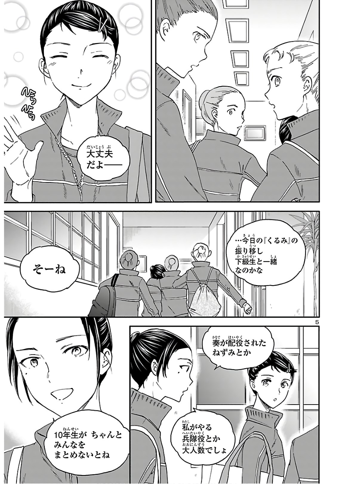 Kenrantaru Grande Scène Chapter 84 5ページ