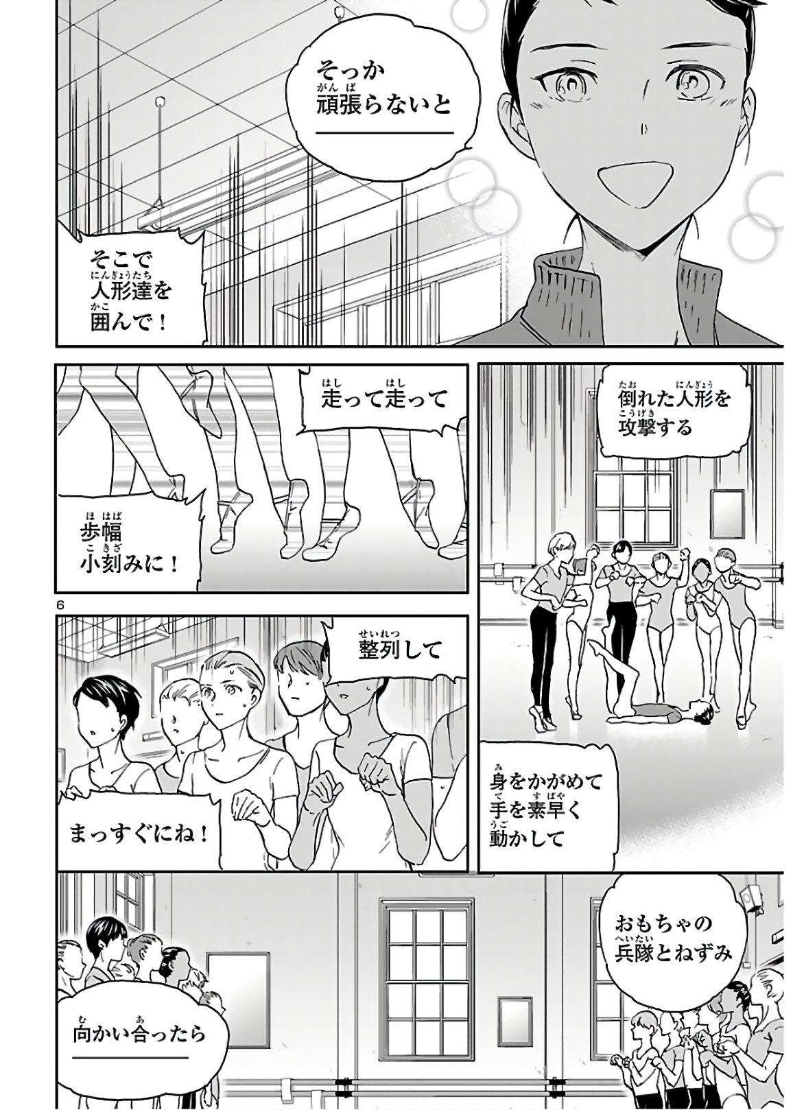 Kenrantaru Grande Scène Chapter 84 6ページ