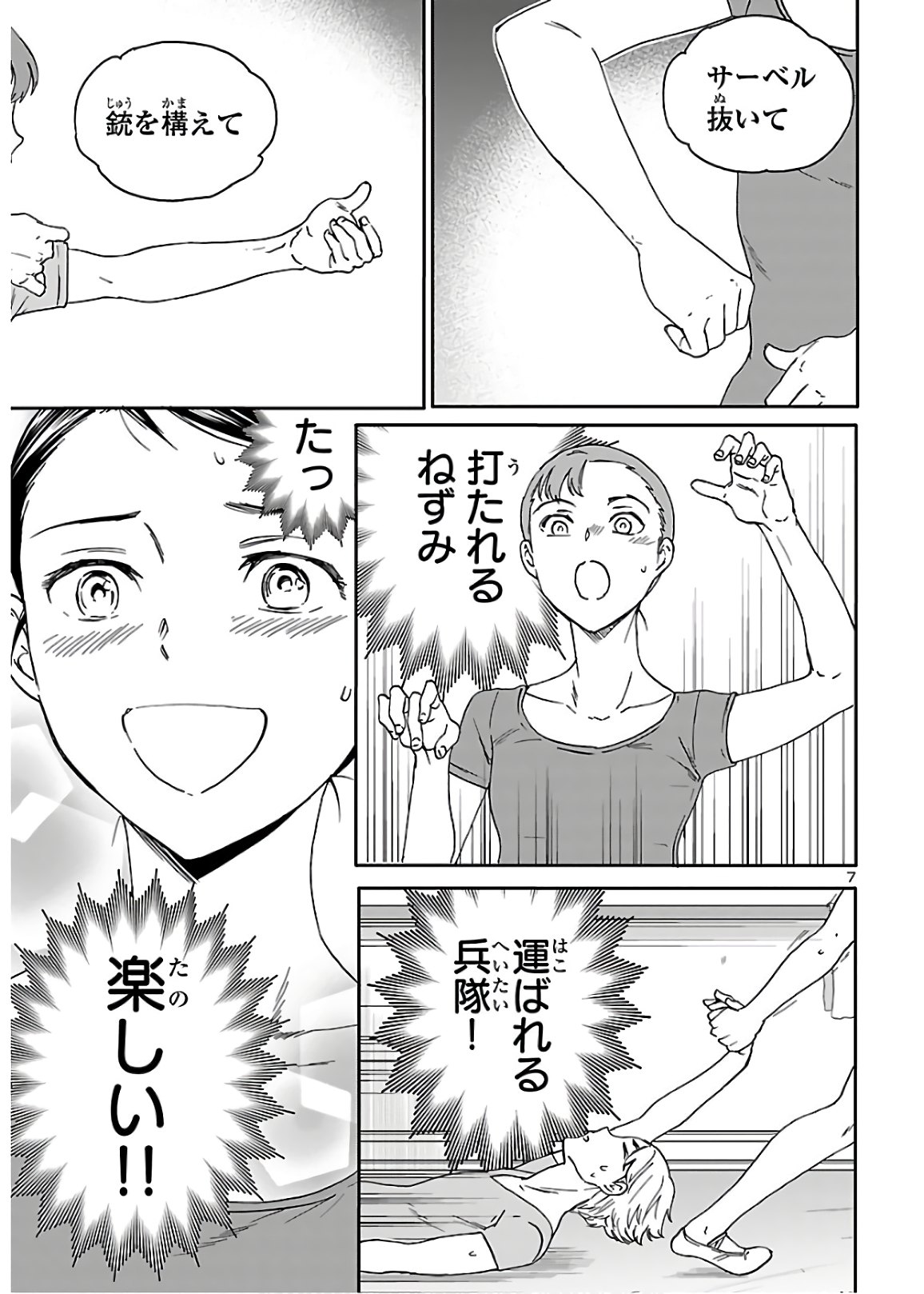 Kenrantaru Grande Scène Chapter 84 7ページ