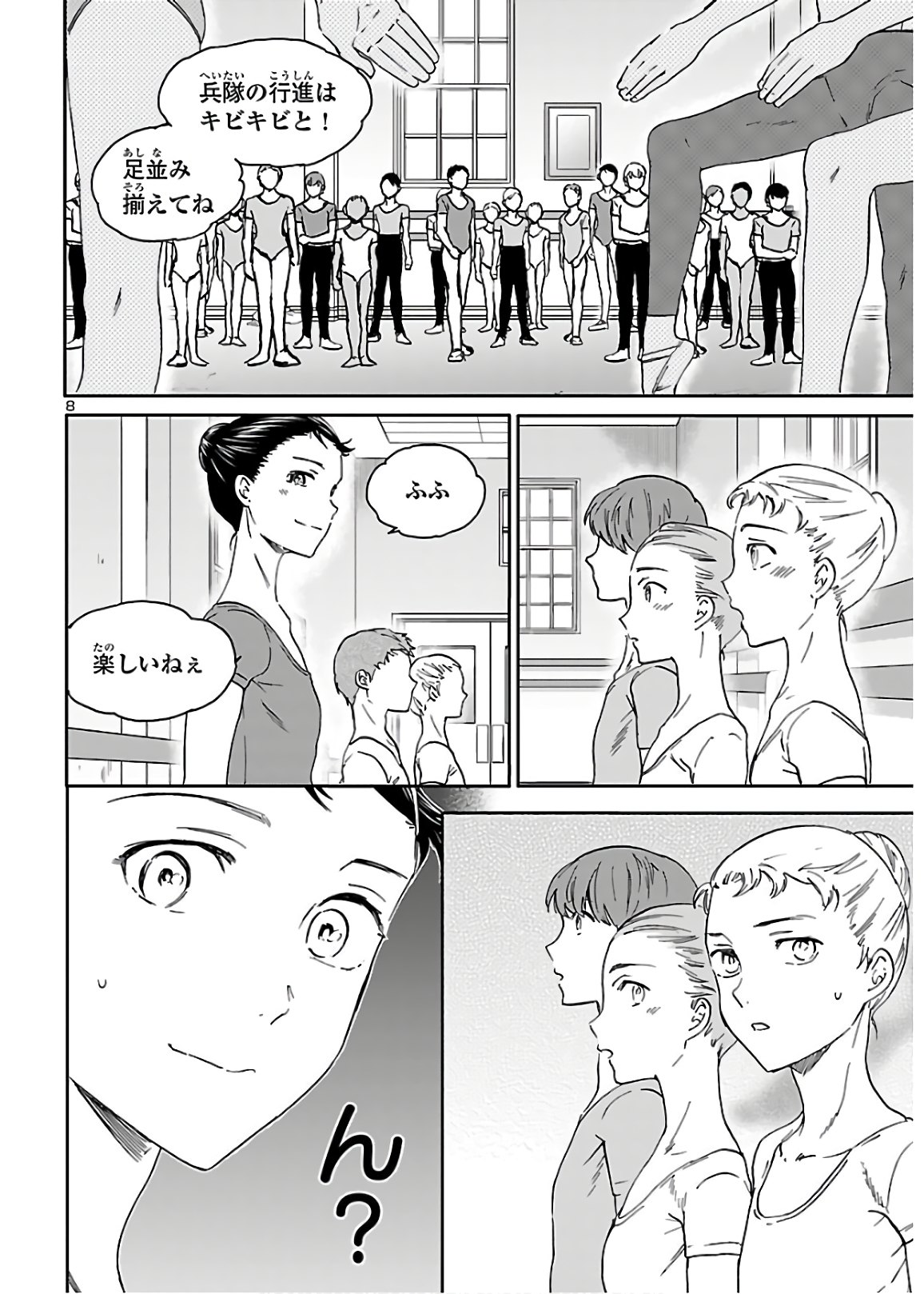 Kenrantaru Grande Scène Chapter 84 8ページ