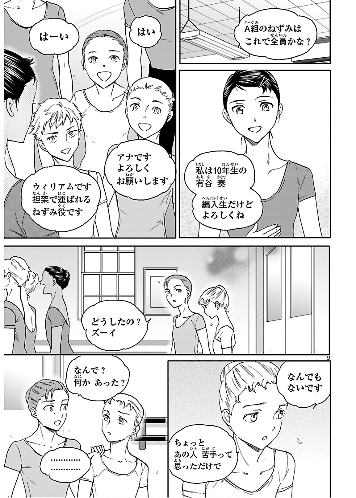 Kenrantaru Grande Scène Chapter 84 9ページ