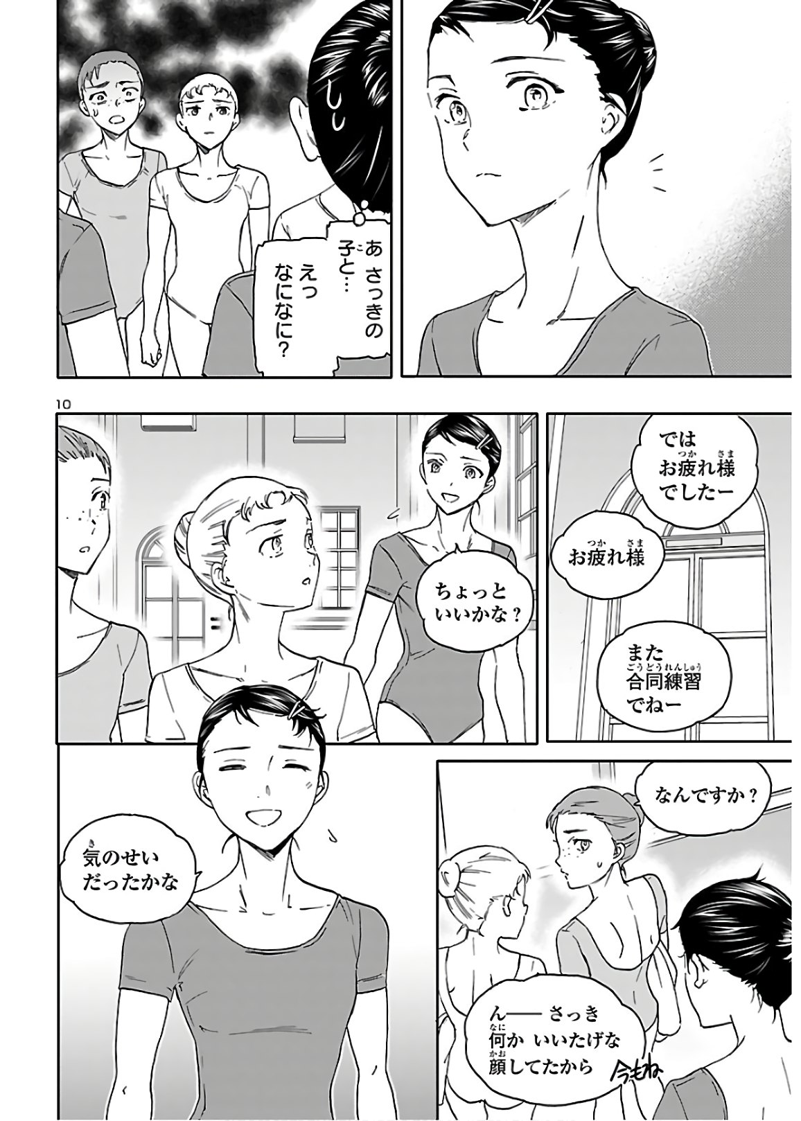 Kenrantaru Grande Scène Chapter 84 10ページ