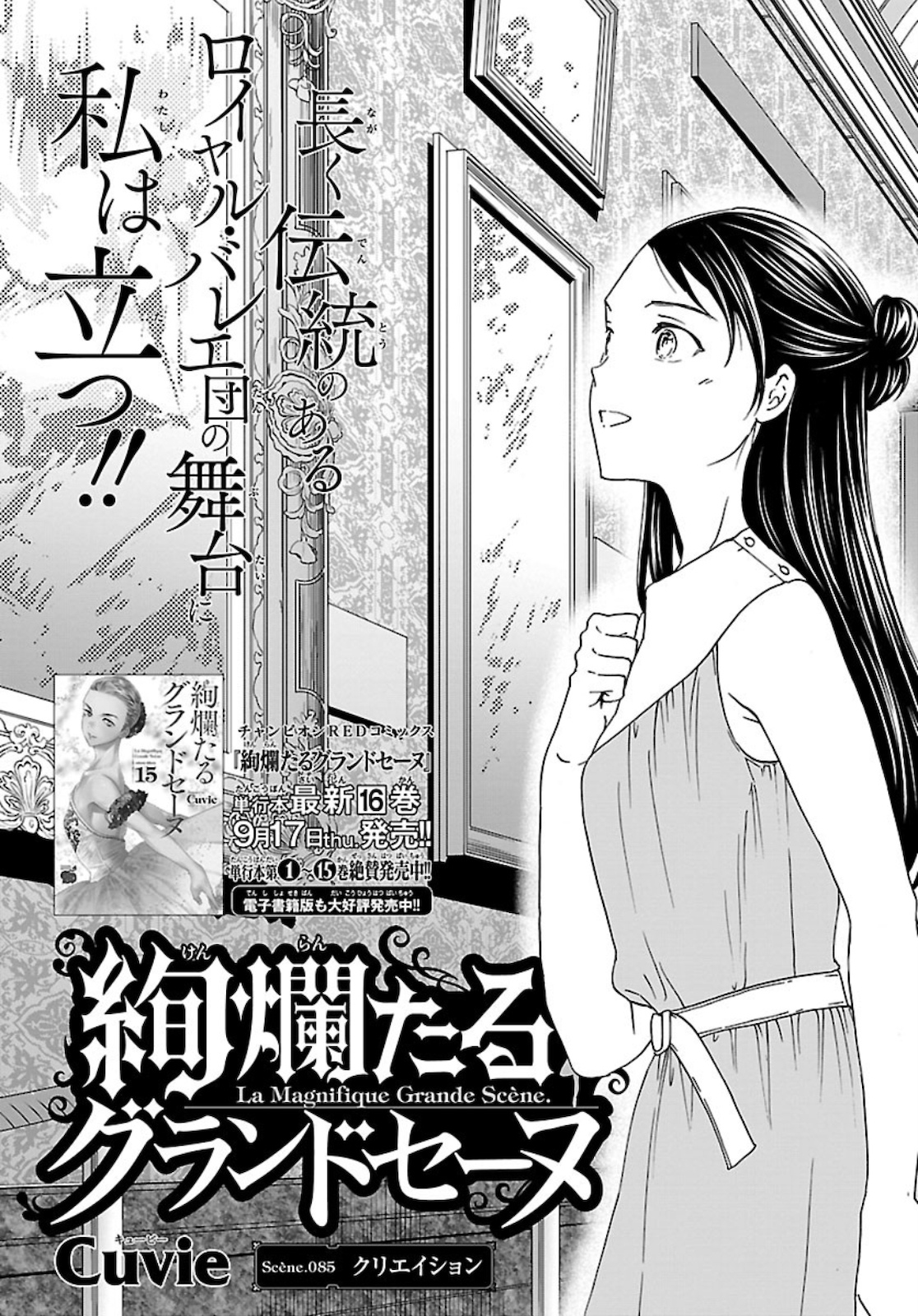 Kenrantaru Grande Scène Chapter 85 1ページ