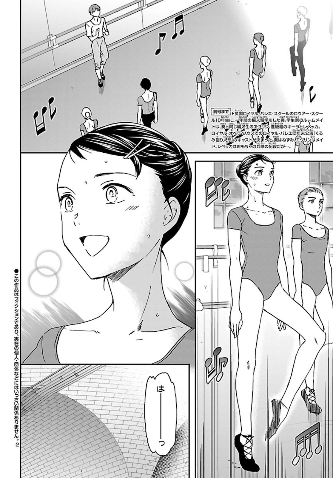 Kenrantaru Grande Scène Chapter 85 2ページ