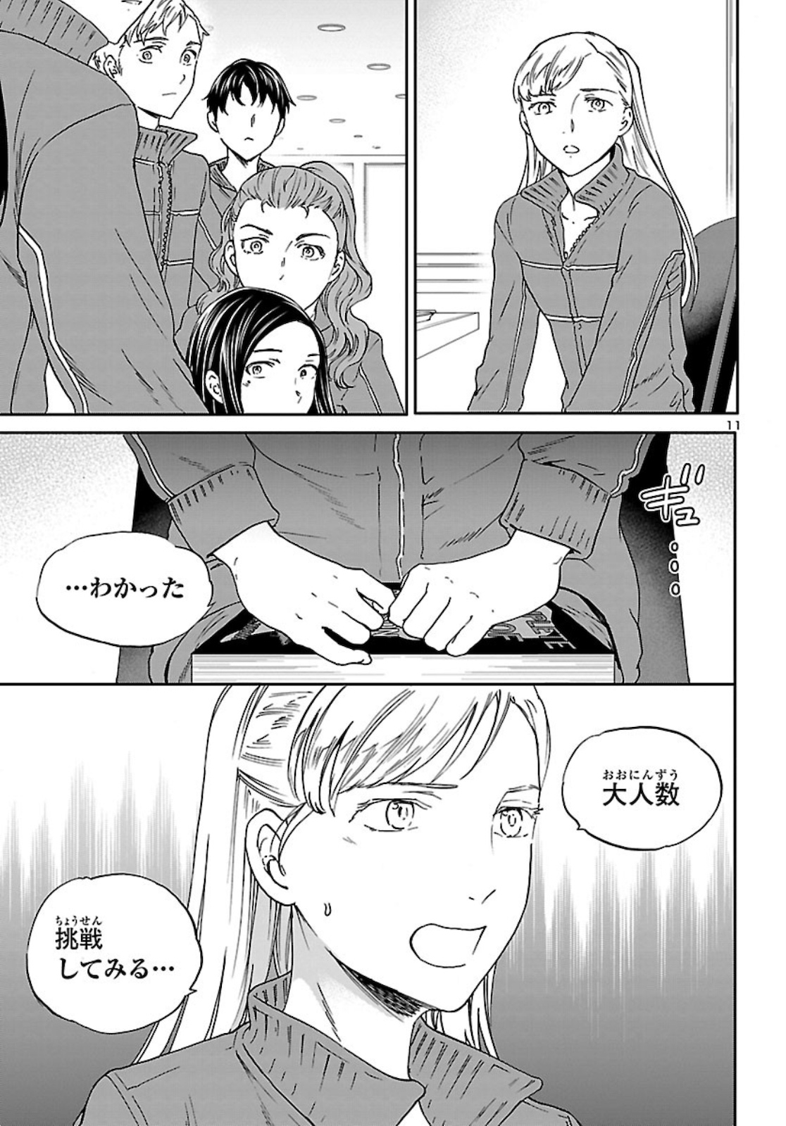 Kenrantaru Grande Scène Chapter 85 11ページ