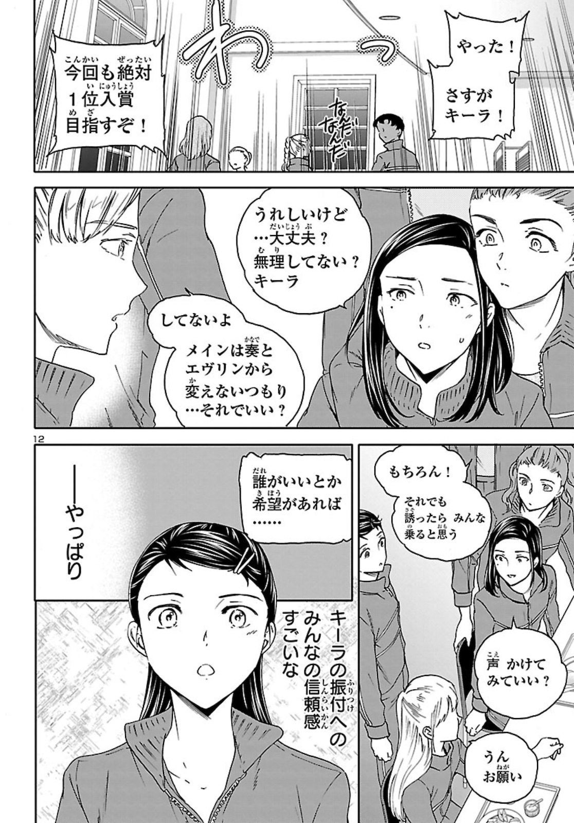 Kenrantaru Grande Scène Chapter 85 12ページ