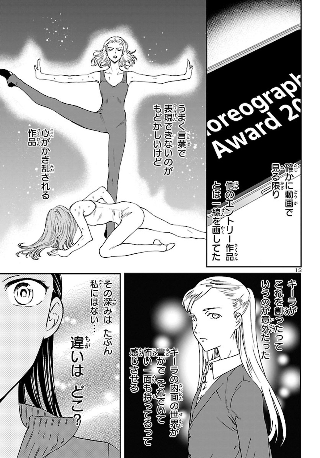Kenrantaru Grande Scène Chapter 85 13ページ