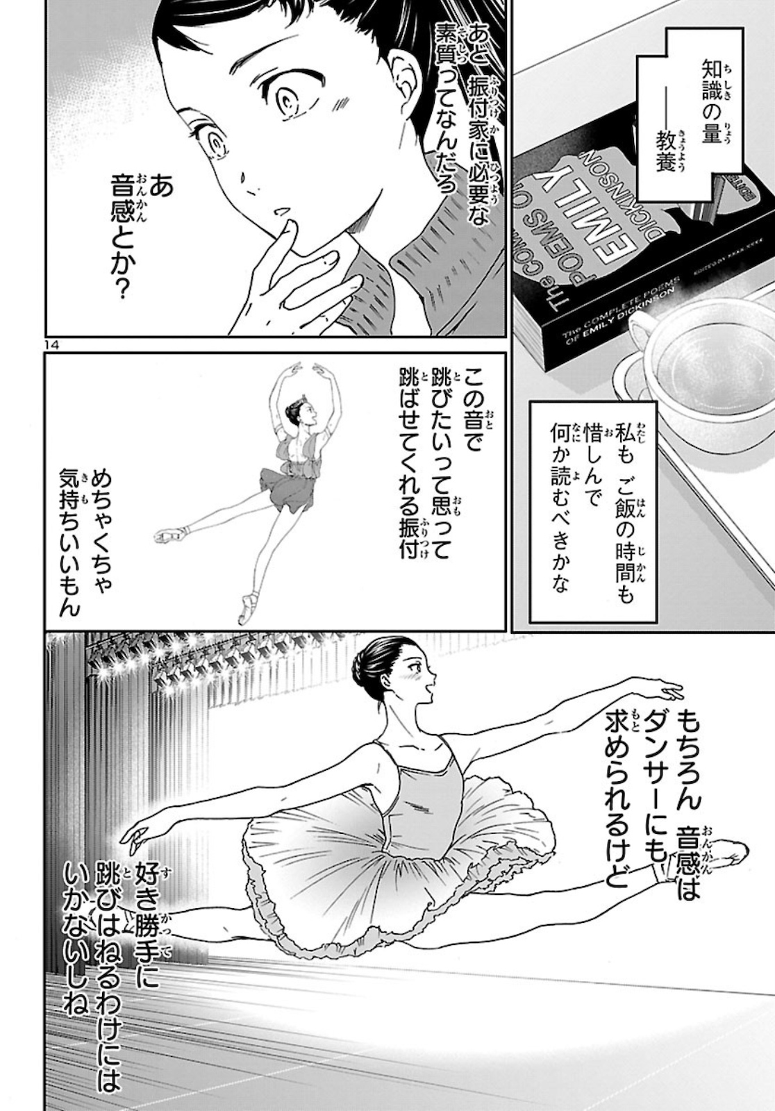 Kenrantaru Grande Scène Chapter 85 14ページ
