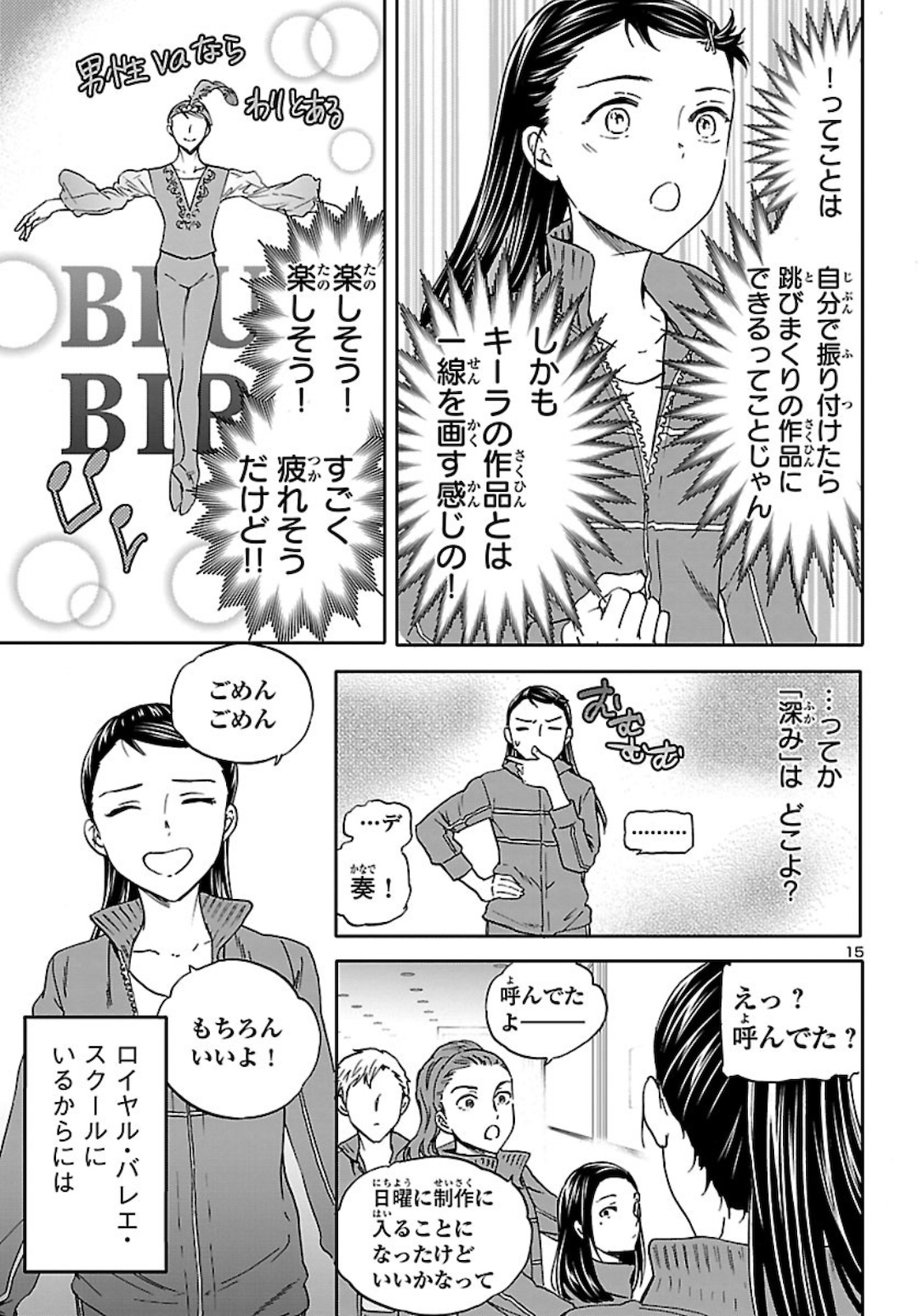 Kenrantaru Grande Scène Chapter 85 15ページ
