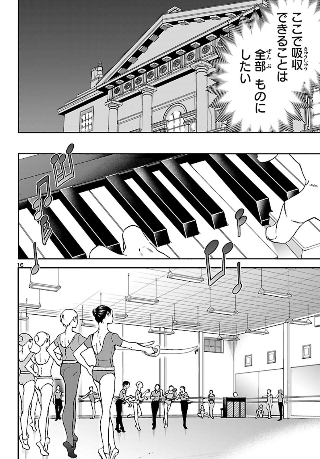 Kenrantaru Grande Scène Chapter 85 16ページ