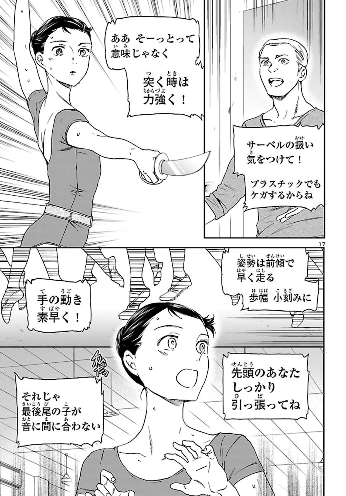 Kenrantaru Grande Scène Chapter 85 17ページ