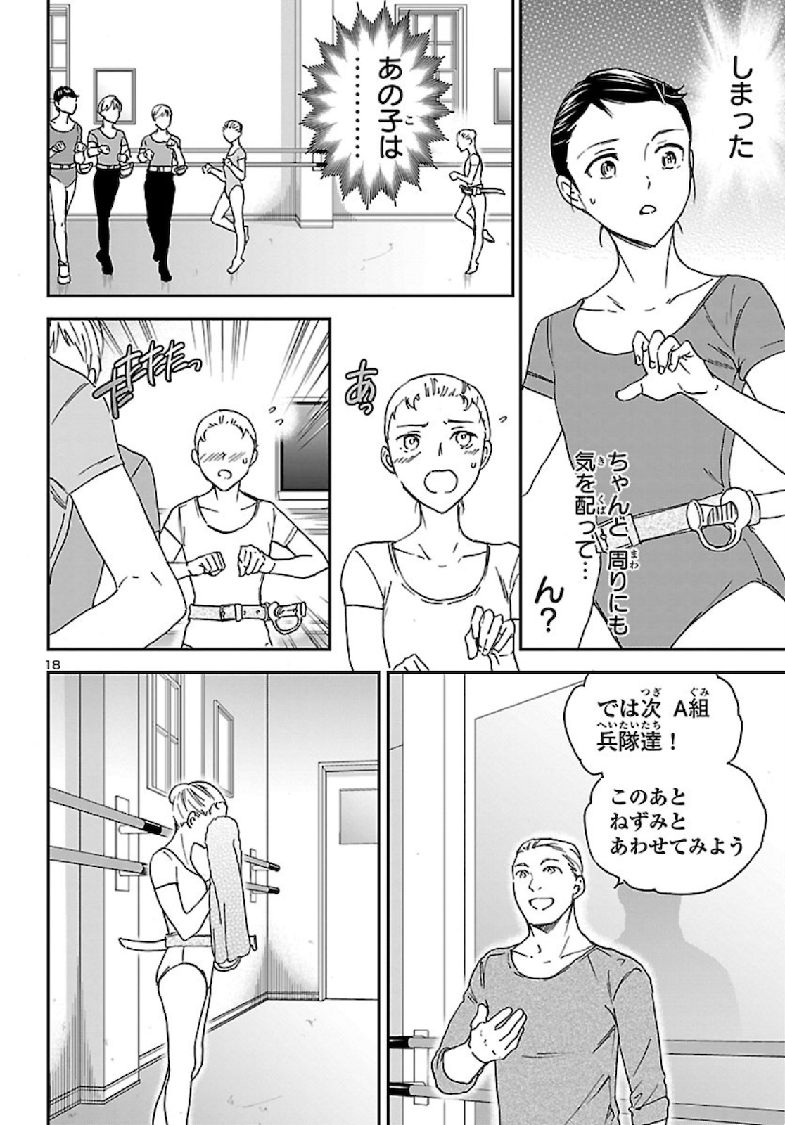 Kenrantaru Grande Scène Chapter 85 18ページ