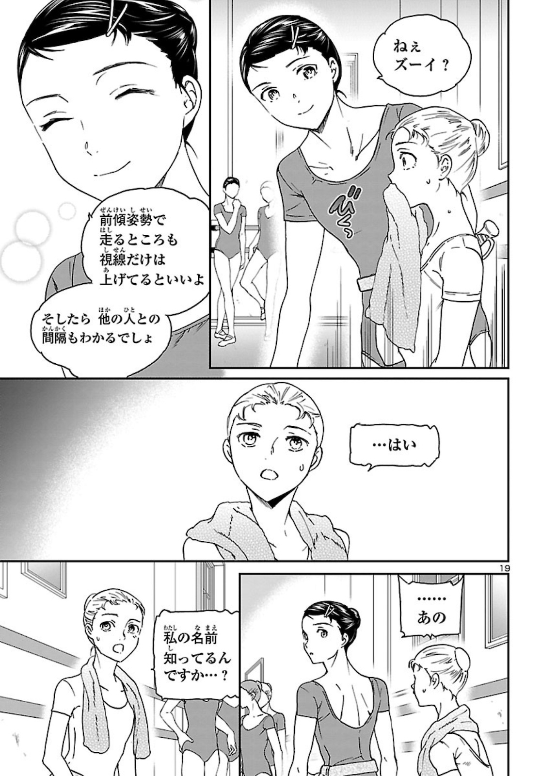 Kenrantaru Grande Scène Chapter 85 19ページ