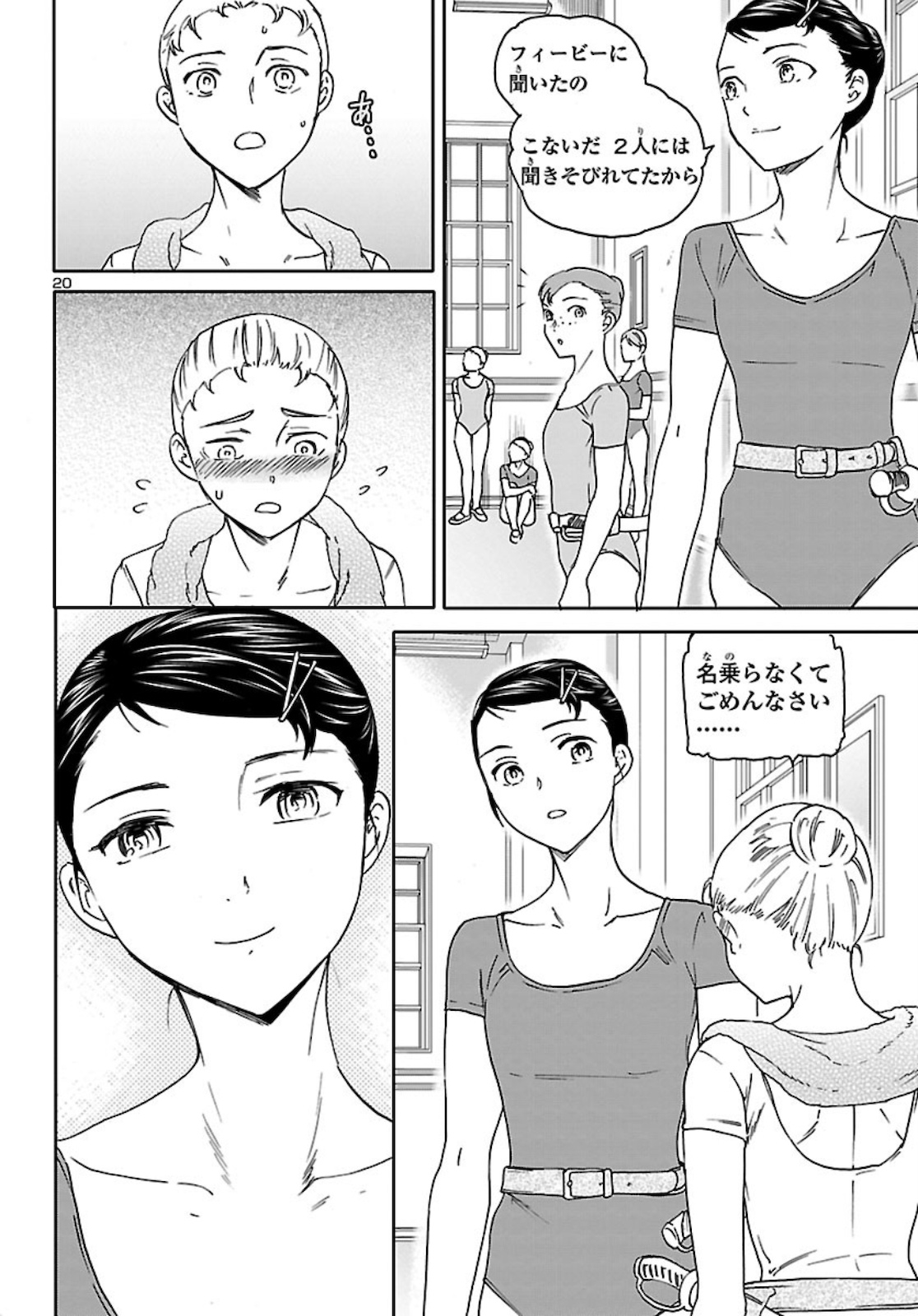 Kenrantaru Grande Scène Chapter 85 20ページ