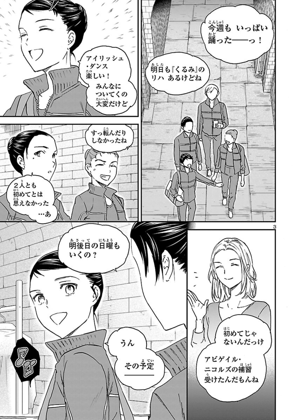 Kenrantaru Grande Scène Chapter 85 3ページ
