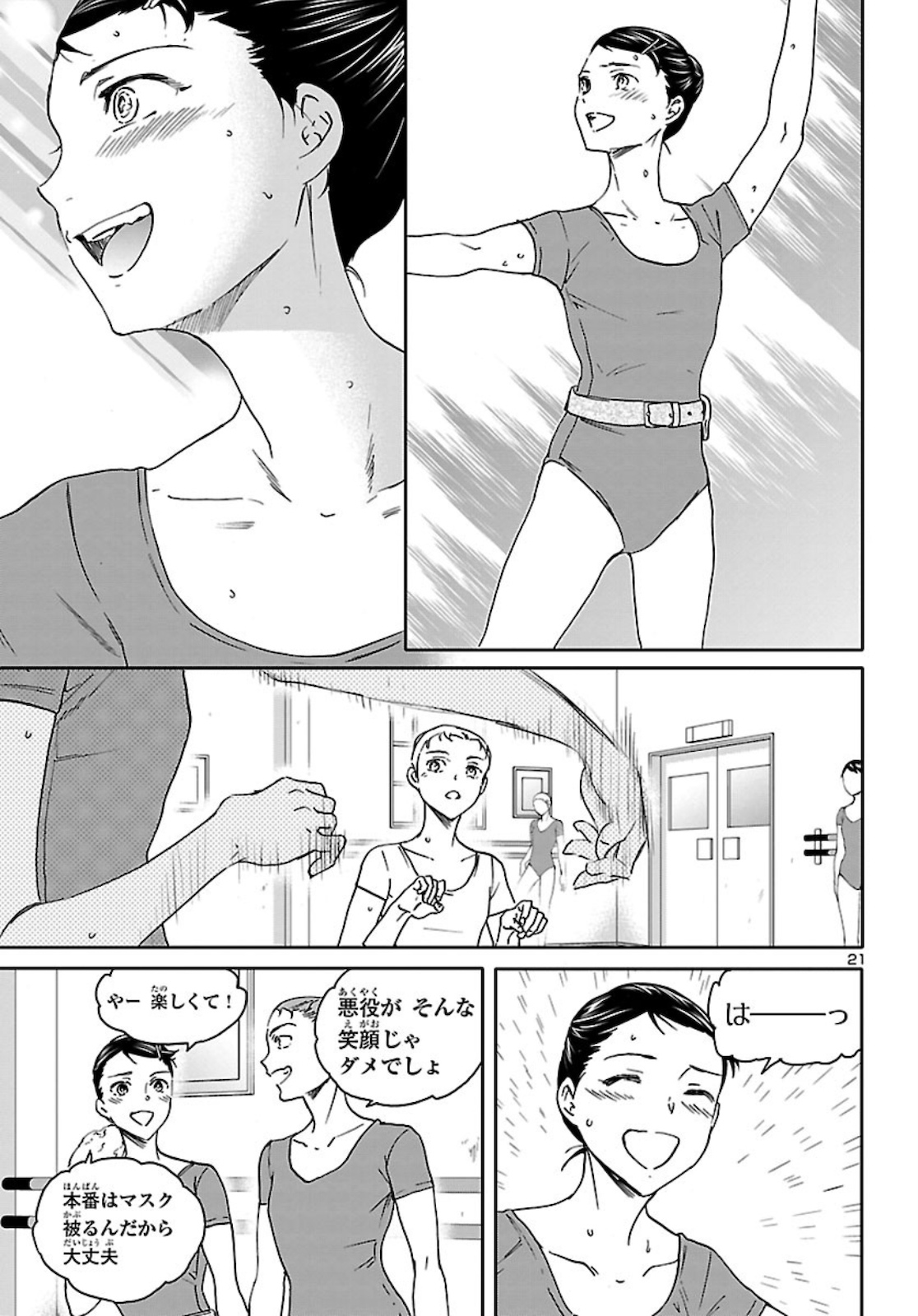 Kenrantaru Grande Scène Chapter 85 21ページ