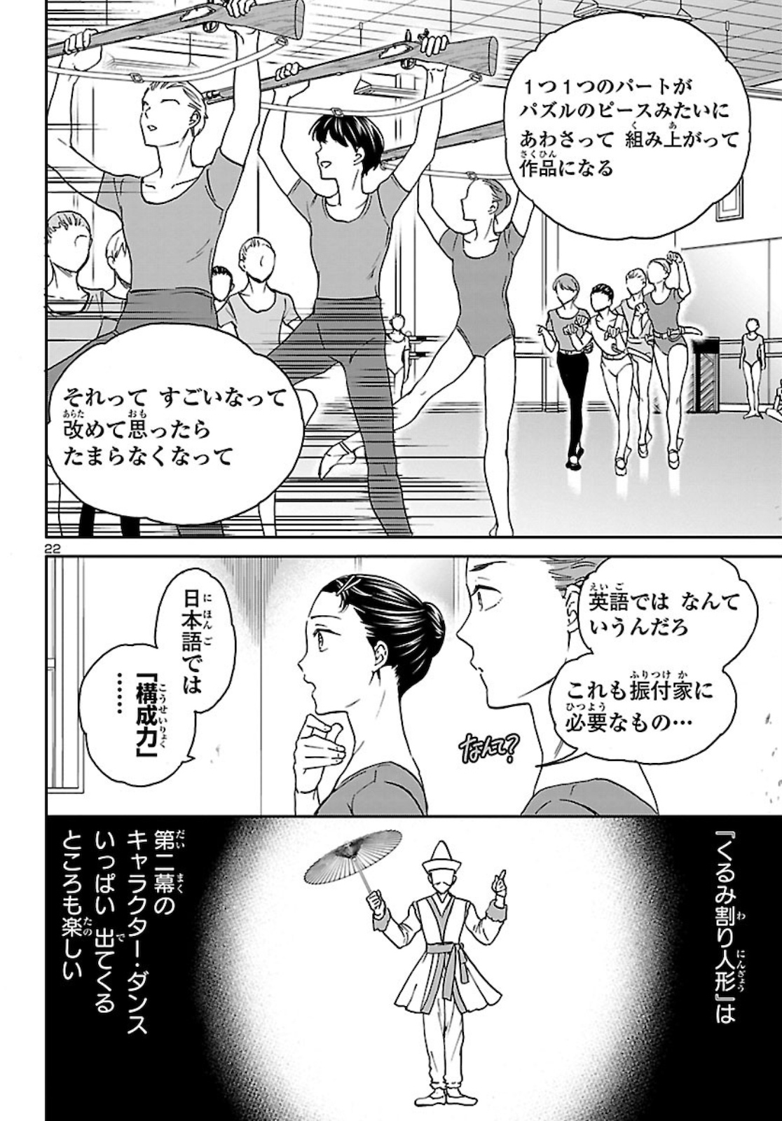 Kenrantaru Grande Scène Chapter 85 22ページ