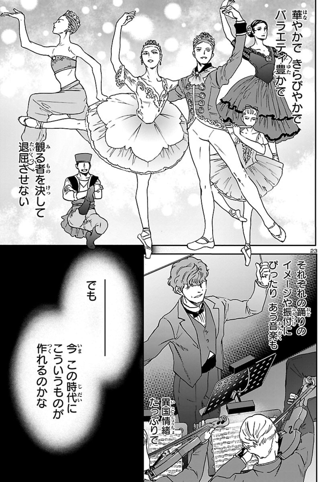 Kenrantaru Grande Scène Chapter 85 23ページ