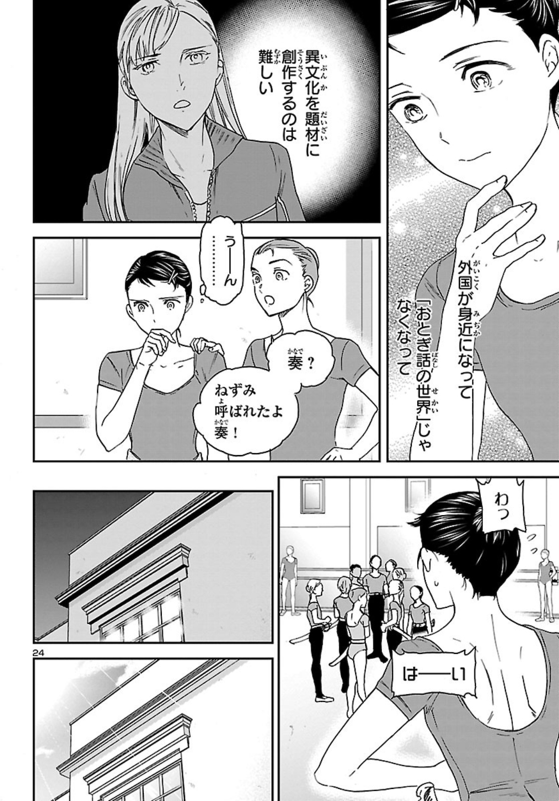 Kenrantaru Grande Scène Chapter 85 24ページ