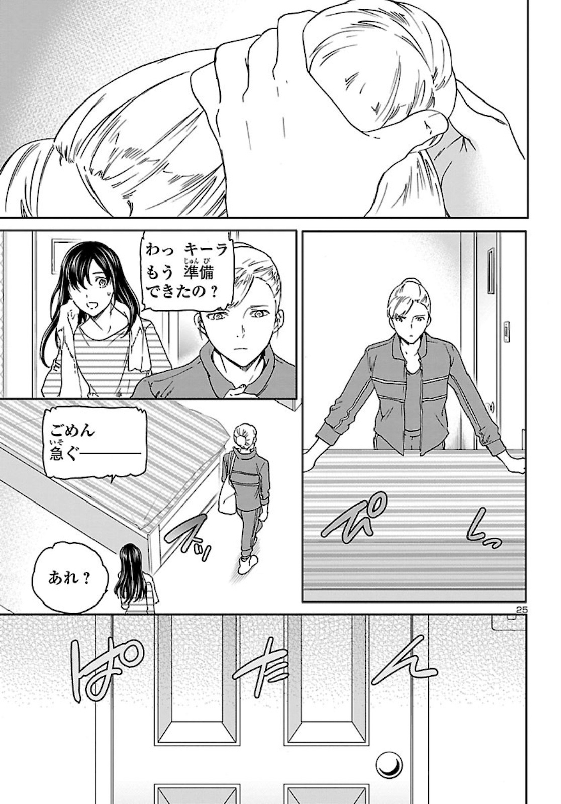 Kenrantaru Grande Scène Chapter 85 25ページ