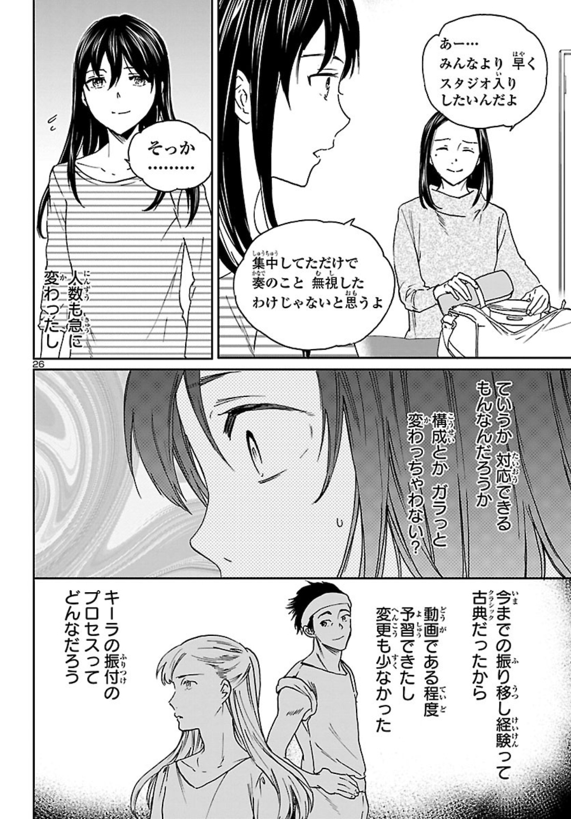 Kenrantaru Grande Scène Chapter 85 26ページ