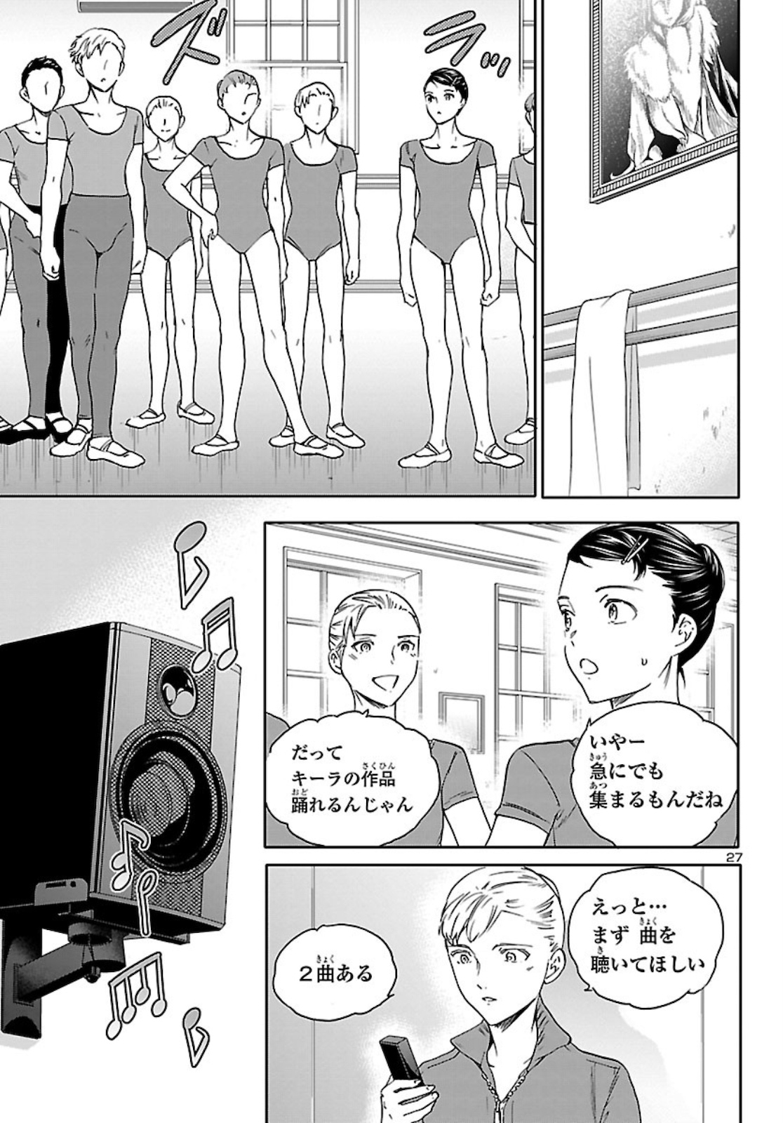 Kenrantaru Grande Scène Chapter 85 27ページ