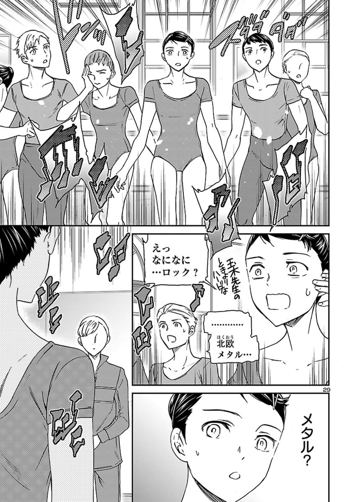 Kenrantaru Grande Scène Chapter 85 29ページ