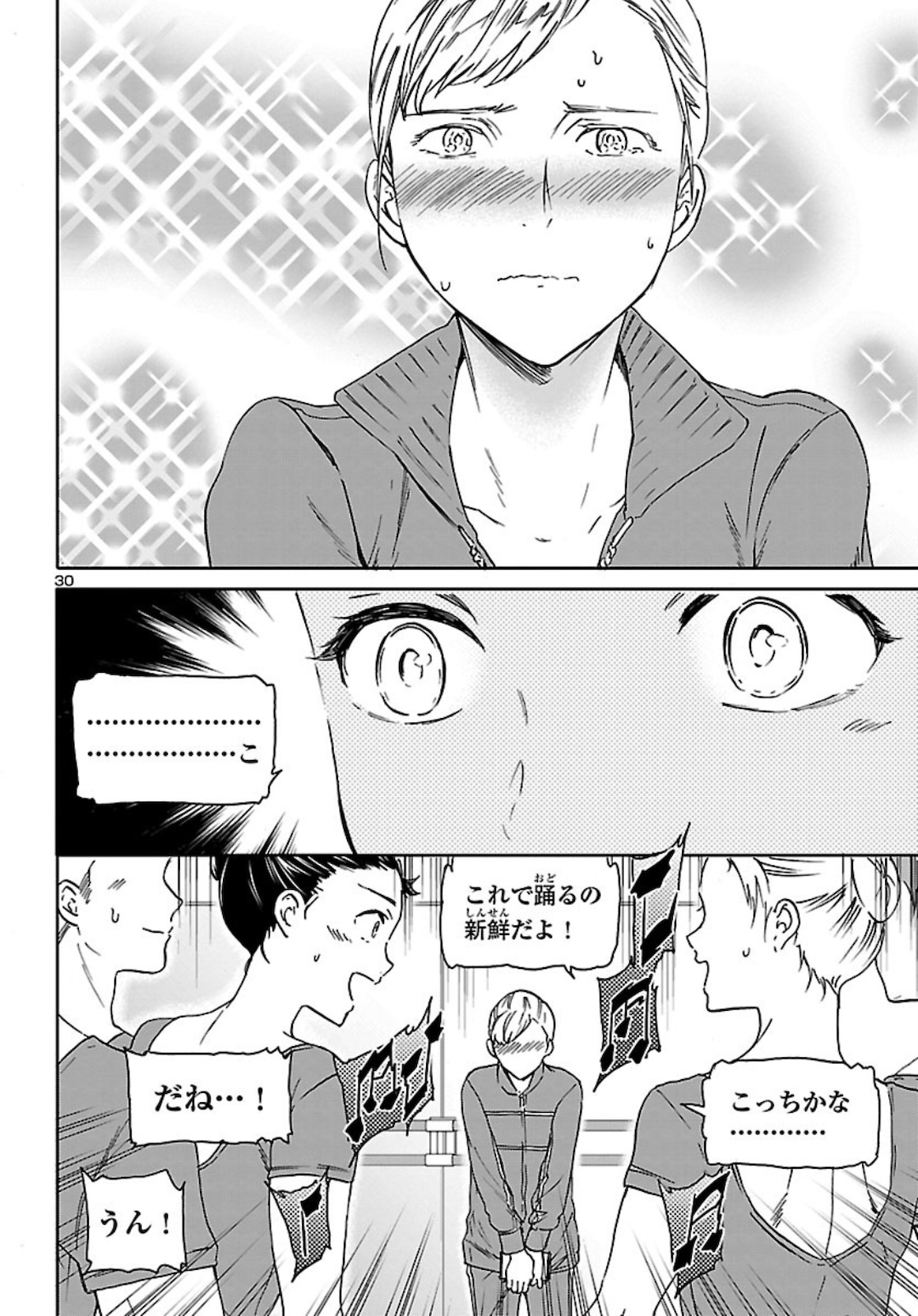 Kenrantaru Grande Scène Chapter 85 30ページ