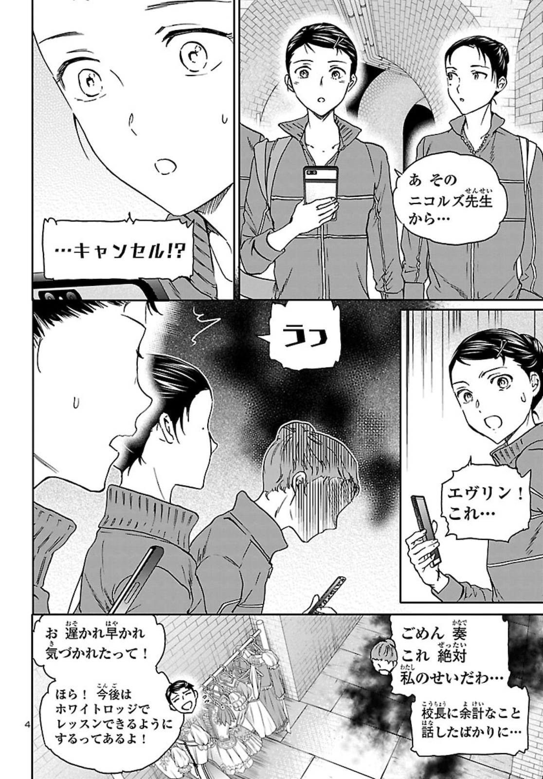 Kenrantaru Grande Scène Chapter 85 4ページ