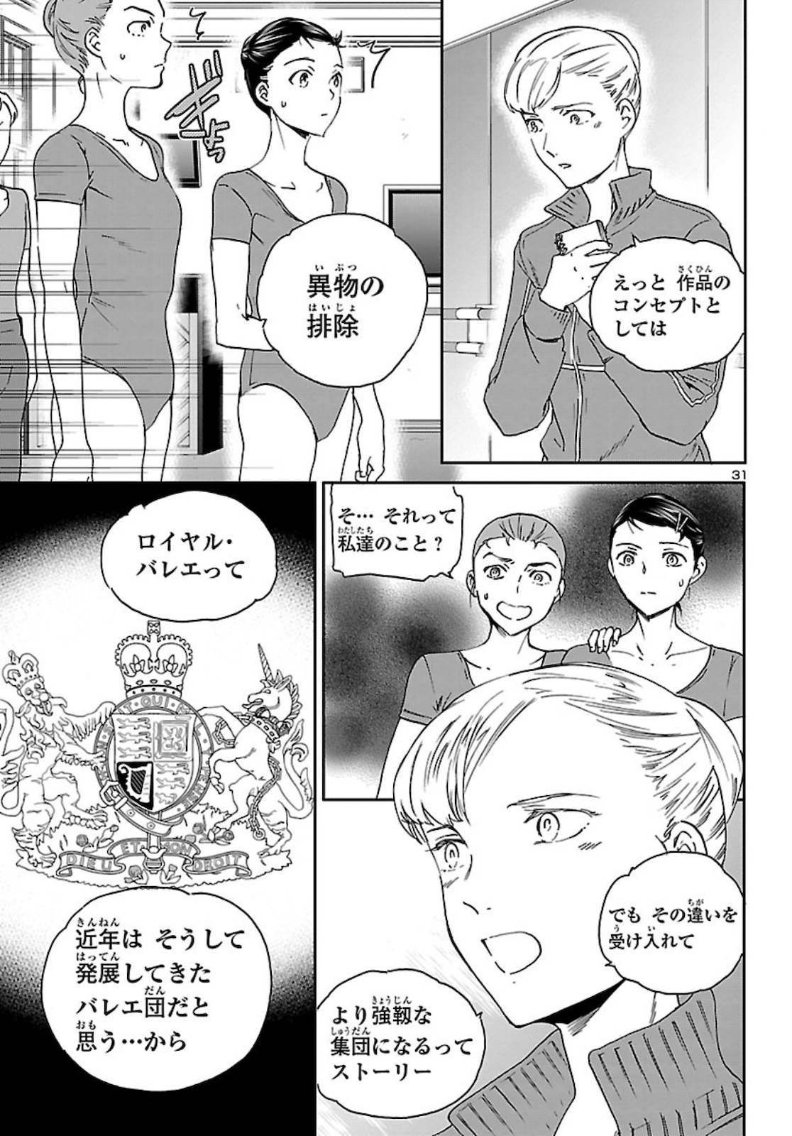 Kenrantaru Grande Scène Chapter 85 31ページ