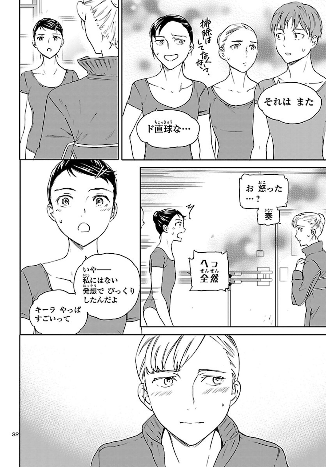 Kenrantaru Grande Scène Chapter 85 32ページ