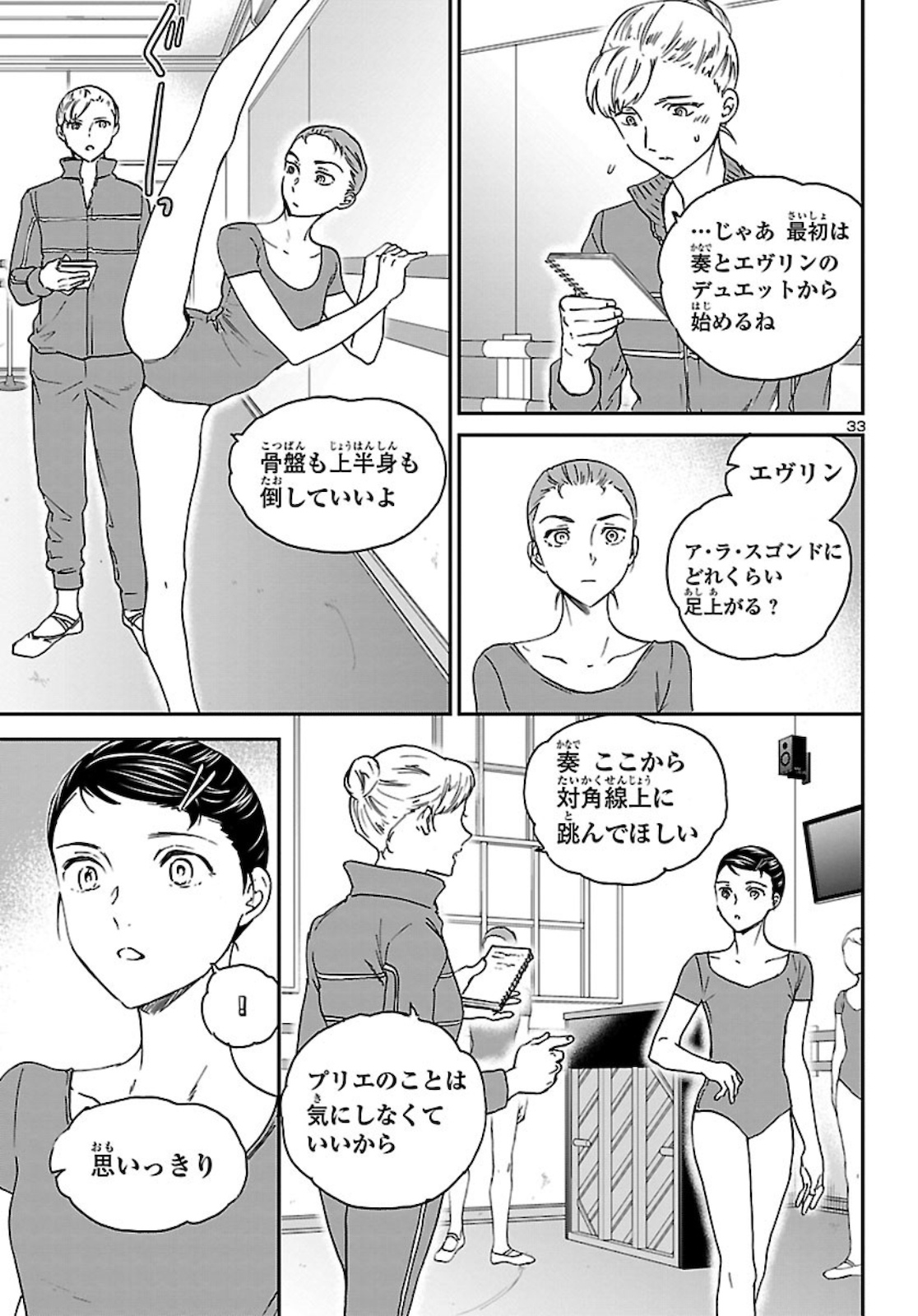 Kenrantaru Grande Scène Chapter 85 33ページ