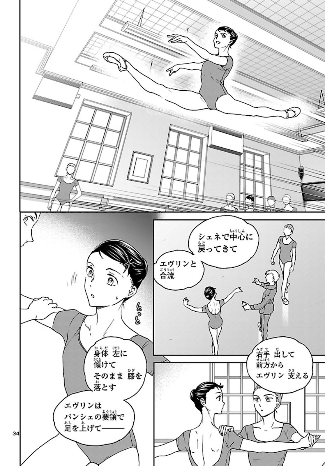 Kenrantaru Grande Scène Chapter 85 34ページ