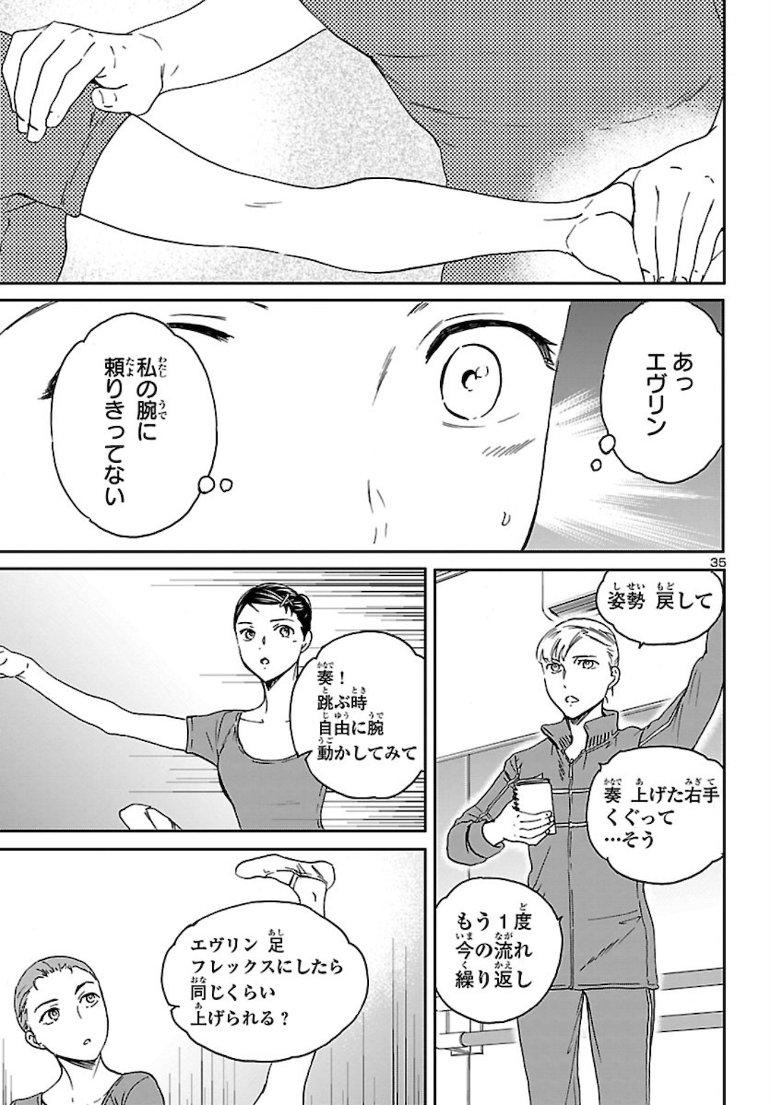 Kenrantaru Grande Scène Chapter 85 35ページ