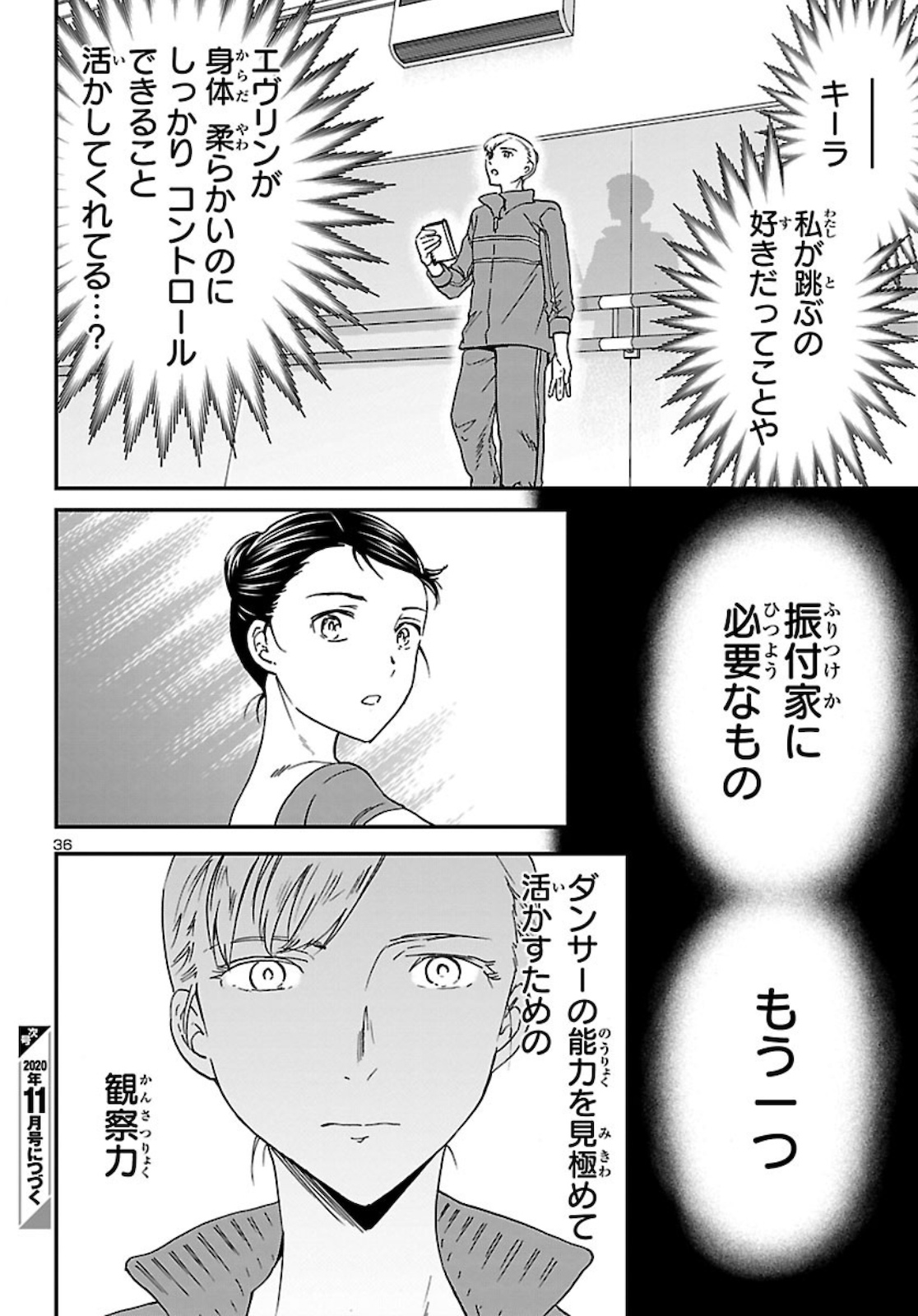 Kenrantaru Grande Scène Chapter 85 36ページ