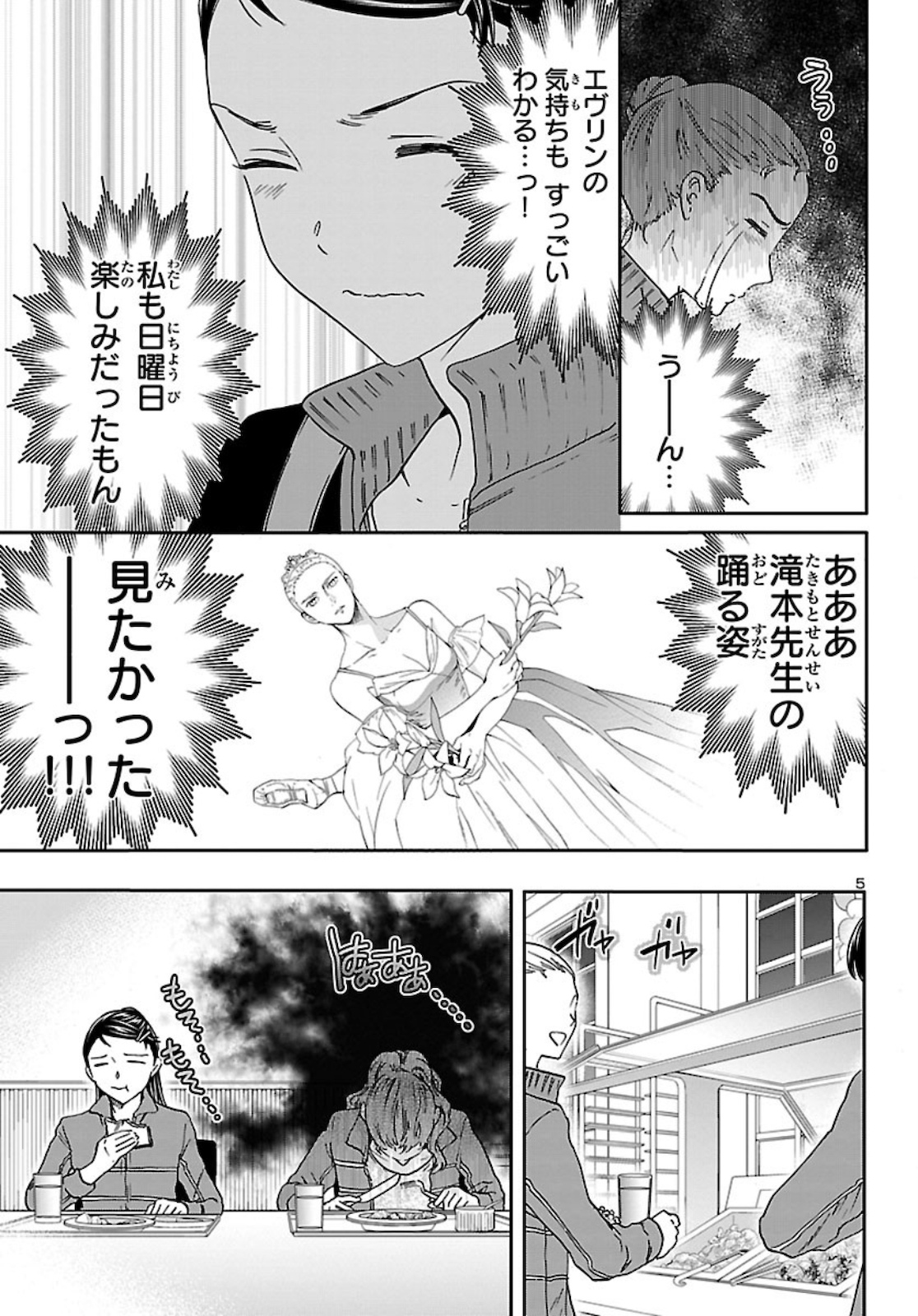 Kenrantaru Grande Scène Chapter 85 5ページ