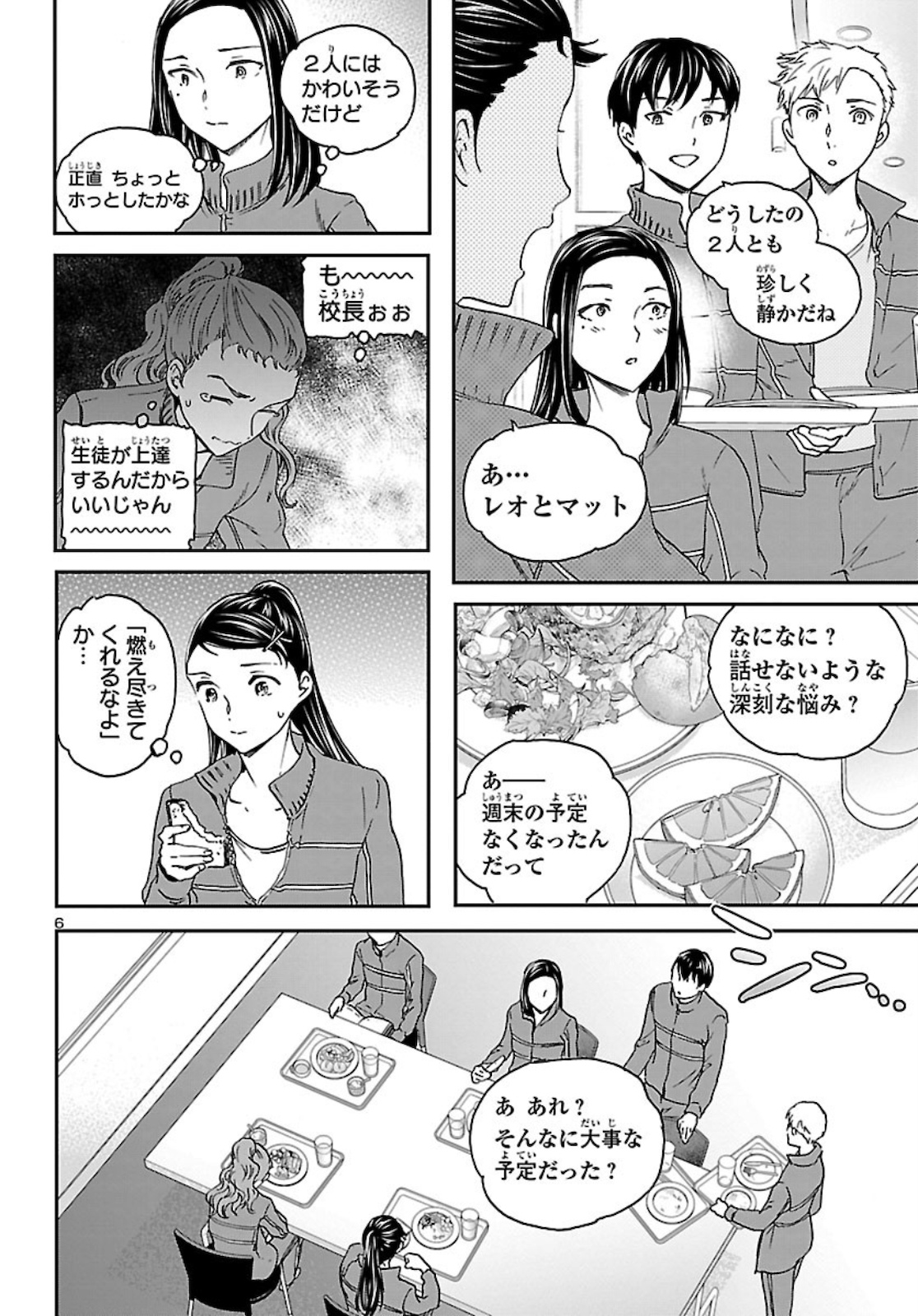Kenrantaru Grande Scène Chapter 85 6ページ