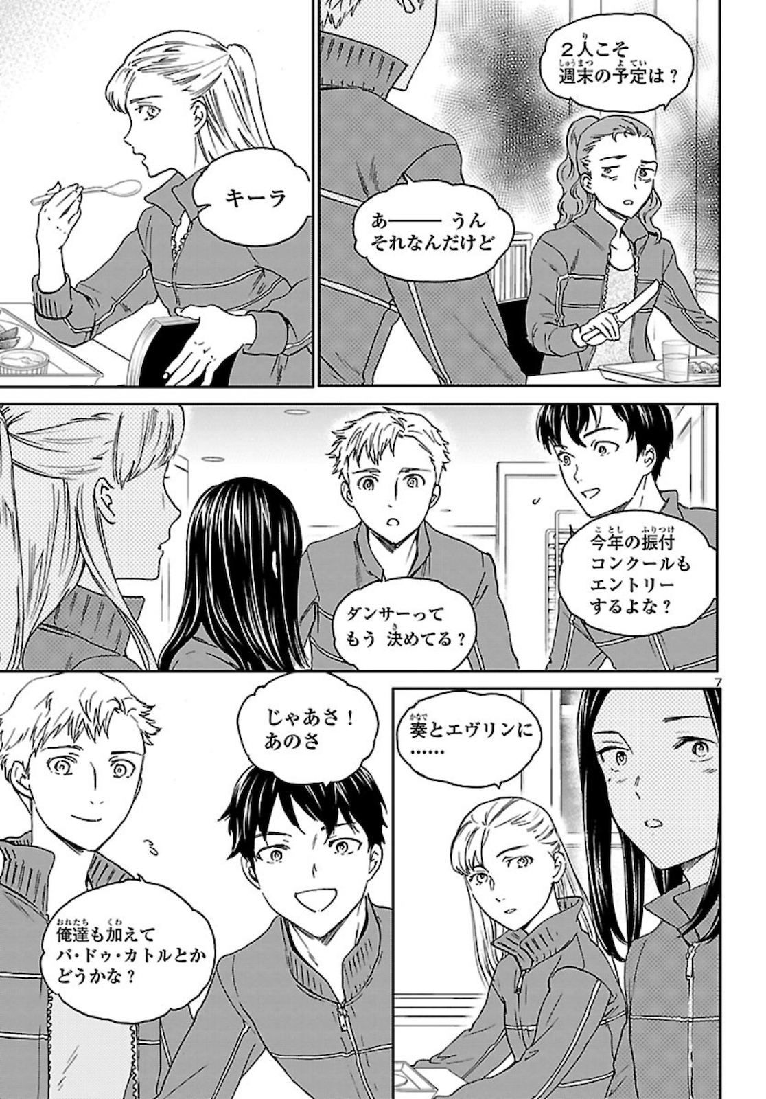 Kenrantaru Grande Scène Chapter 85 7ページ