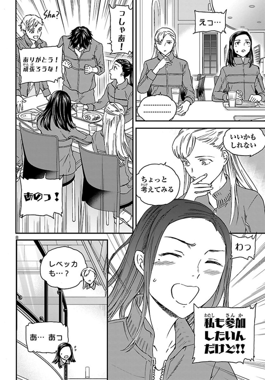 Kenrantaru Grande Scène Chapter 85 8ページ