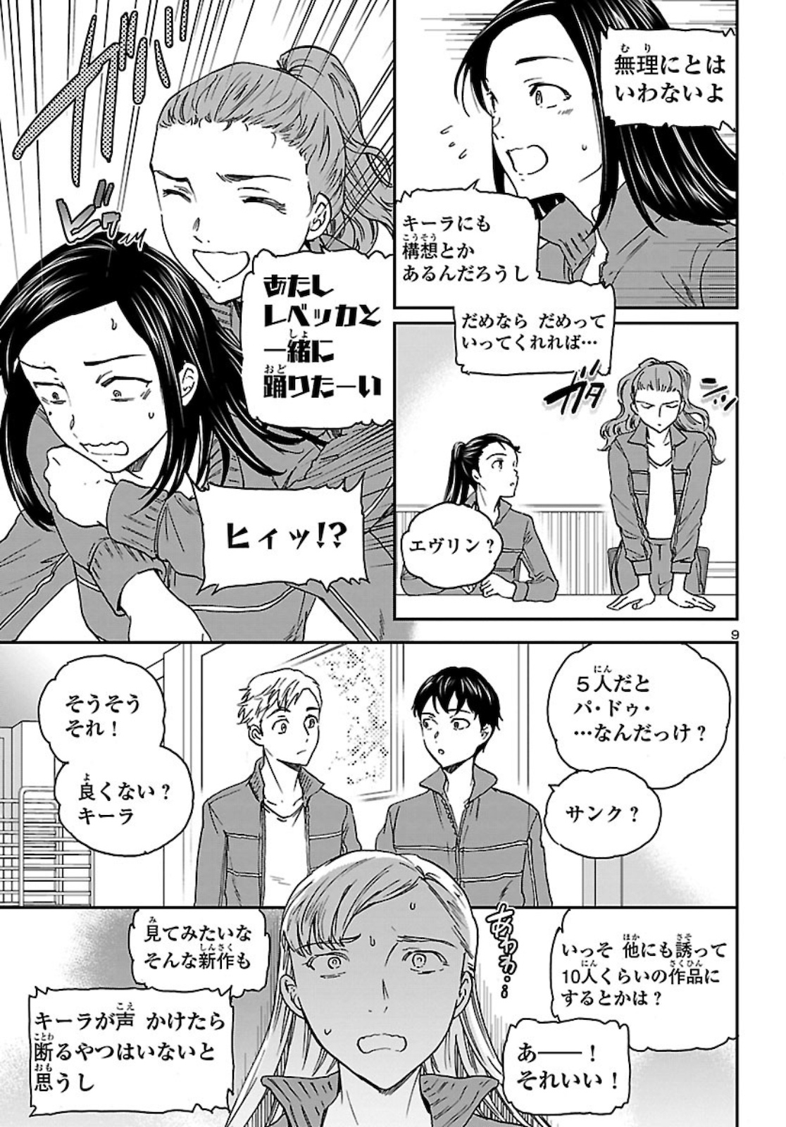 Kenrantaru Grande Scène Chapter 85 9ページ