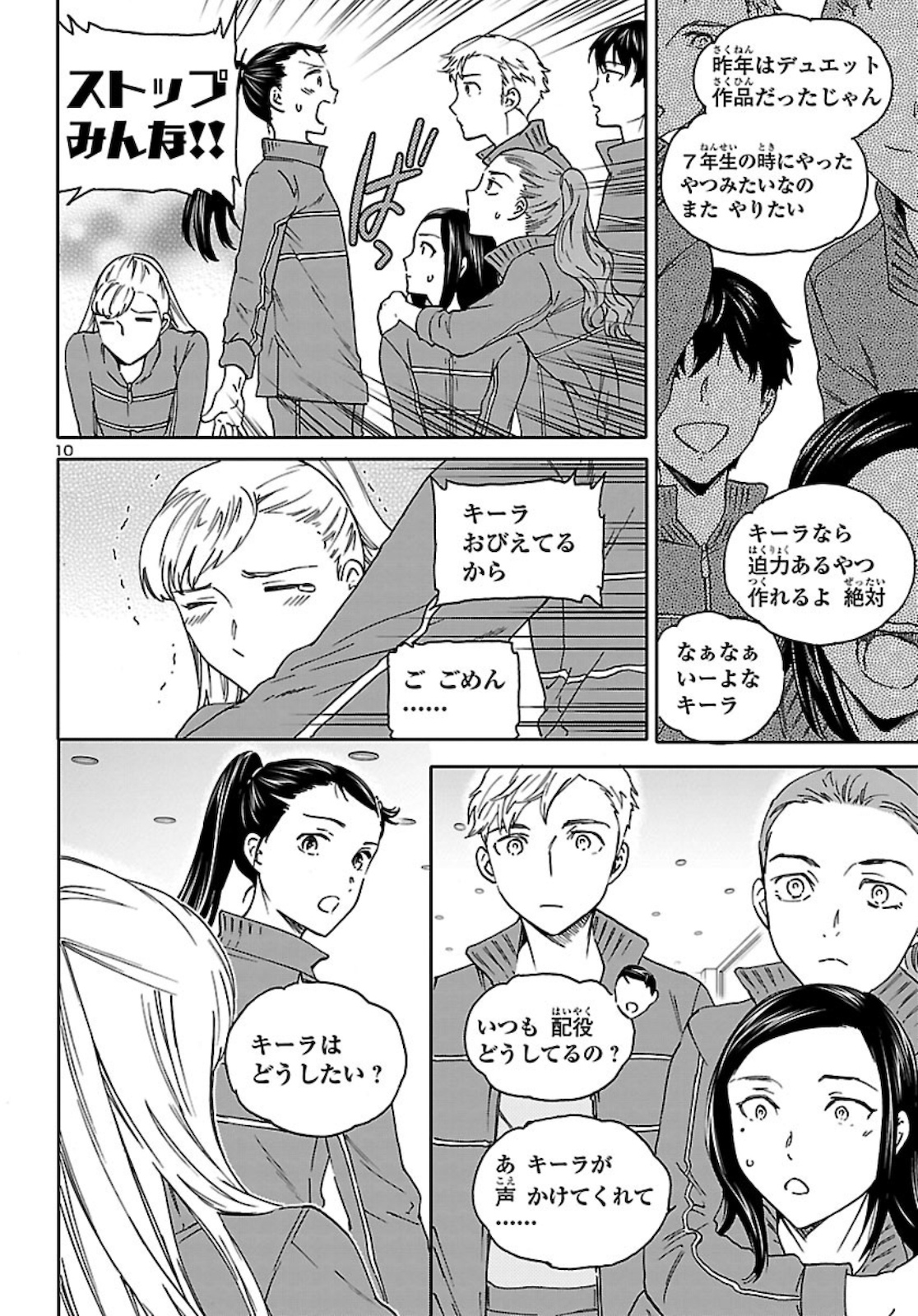 Kenrantaru Grande Scène Chapter 85 10ページ
