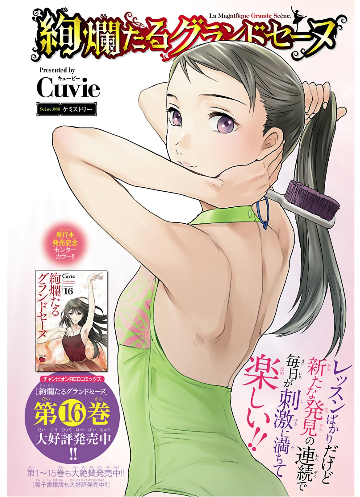Kenrantaru Grande Scène Chapter 86 1ページ