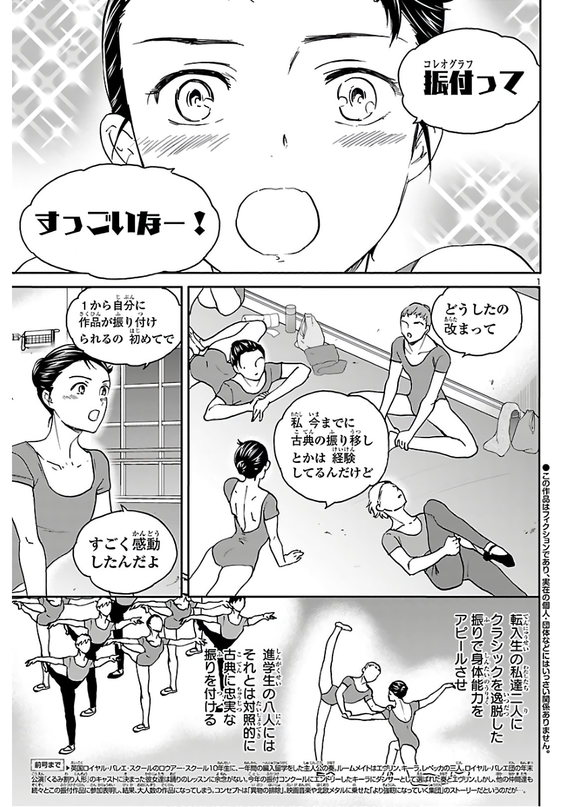 Kenrantaru Grande Scène Chapter 86 2ページ