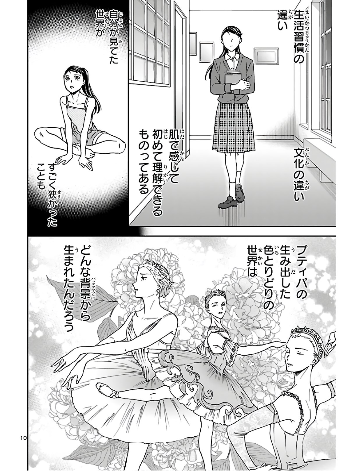 Kenrantaru Grande Scène Chapter 86 11ページ