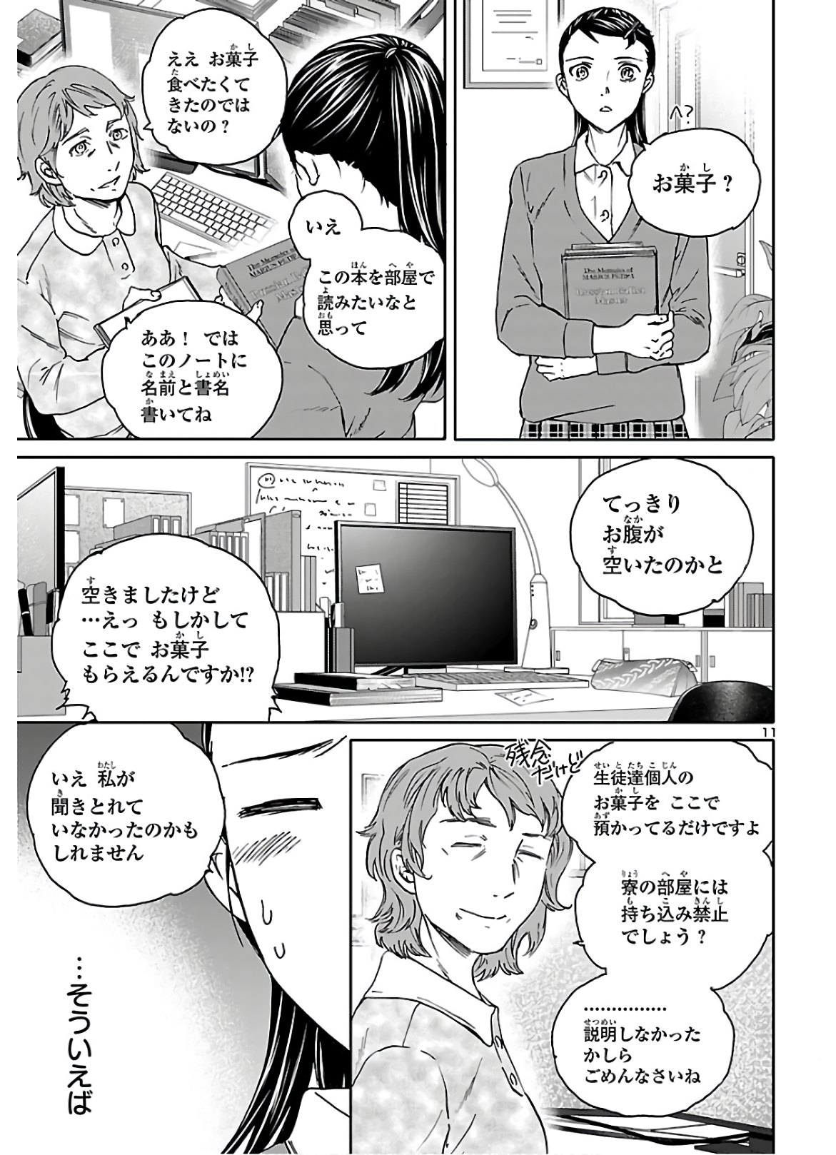 Kenrantaru Grande Scène Chapter 86 12ページ